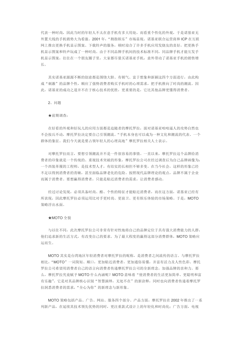 摩托罗拉手机市场营销案例.doc_第3页