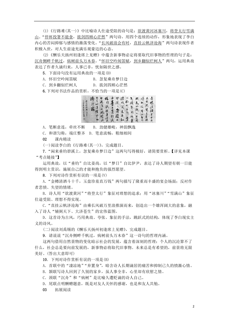 2018年九年级语文上册 第三单元 13诗词三首习题 新人教版.doc_第2页