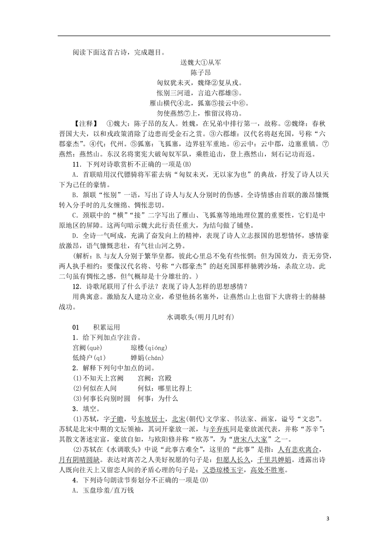 2018年九年级语文上册 第三单元 13诗词三首习题 新人教版.doc_第3页