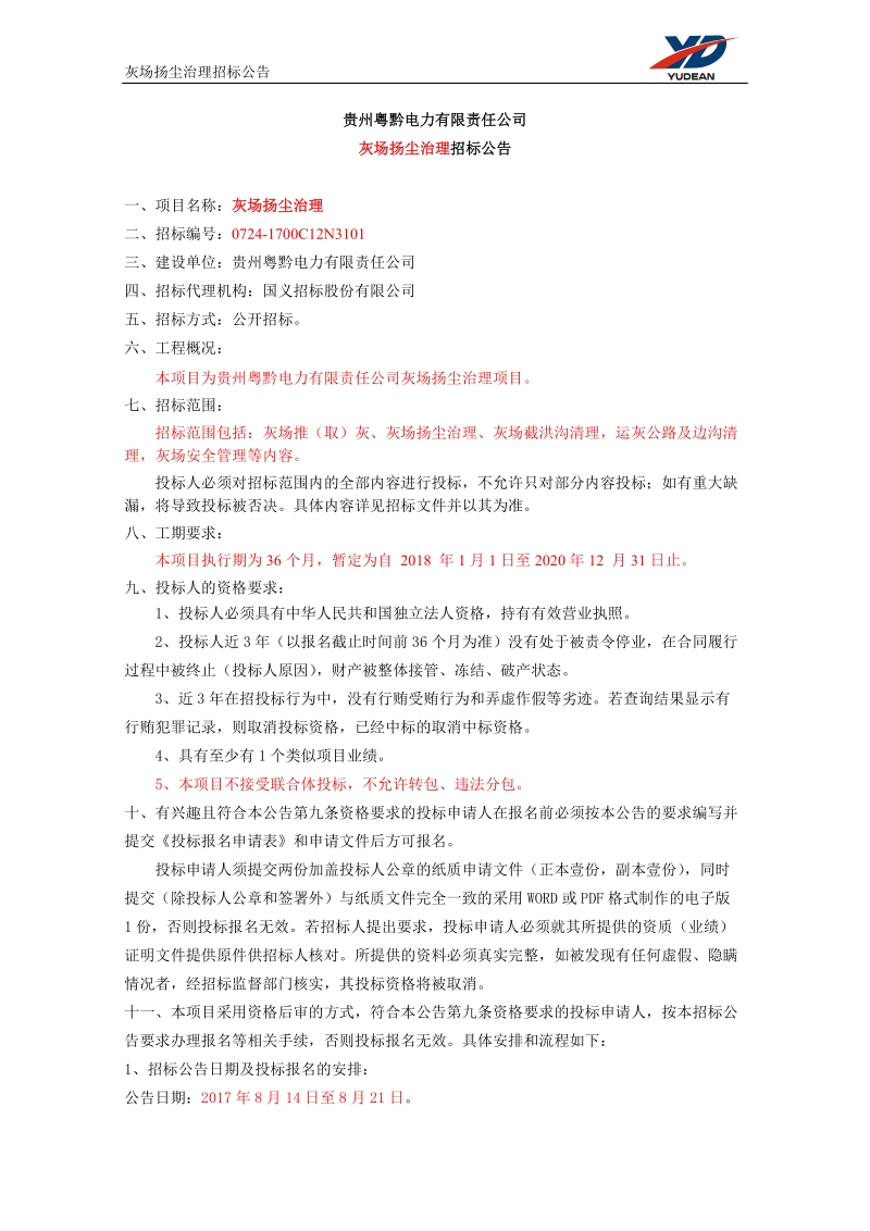 煤代油工程2×660mw超超临界机组-国义招标股份有限公司.doc_第1页