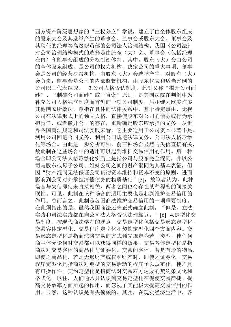 论交易信用的商法维护  .doc_第3页