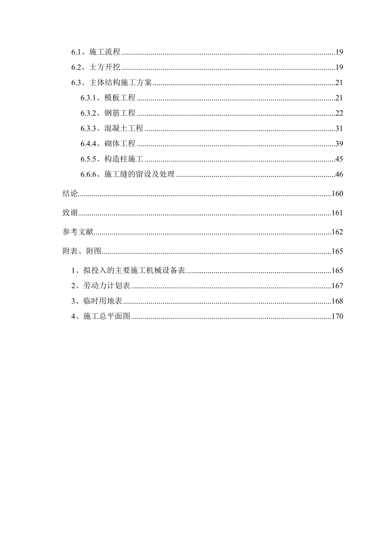 罗平县金鹏花园小区第五施工段施工组织设计_毕业论文.doc_第3页