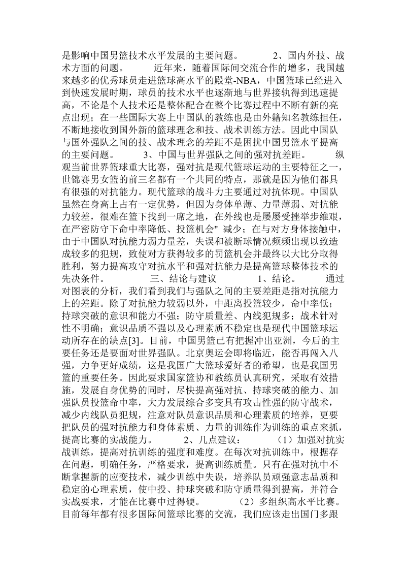 论从2006年男篮世锦赛看中国队与世界强队的差距 .doc_第2页