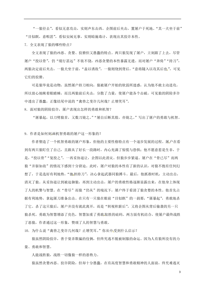 吉林省通榆县七年级语文上册 18狼教学设计 新人教版.doc_第3页