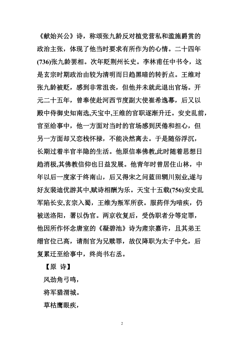 律诗正体法.doc_第2页