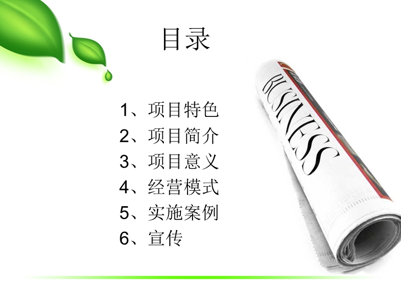 邓老凉茶1.ppt_第2页