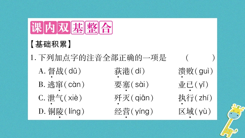 2018年八年级语文上册 第1单元 1 消息二则习题课件 新人教版.ppt_第3页