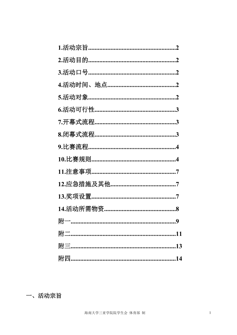 2011部门篮球赛.doc_第2页