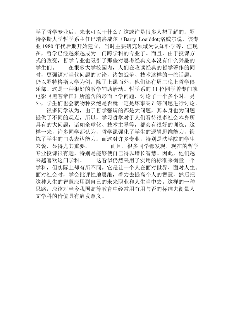 美国大学兴起哲学热”.doc_第2页