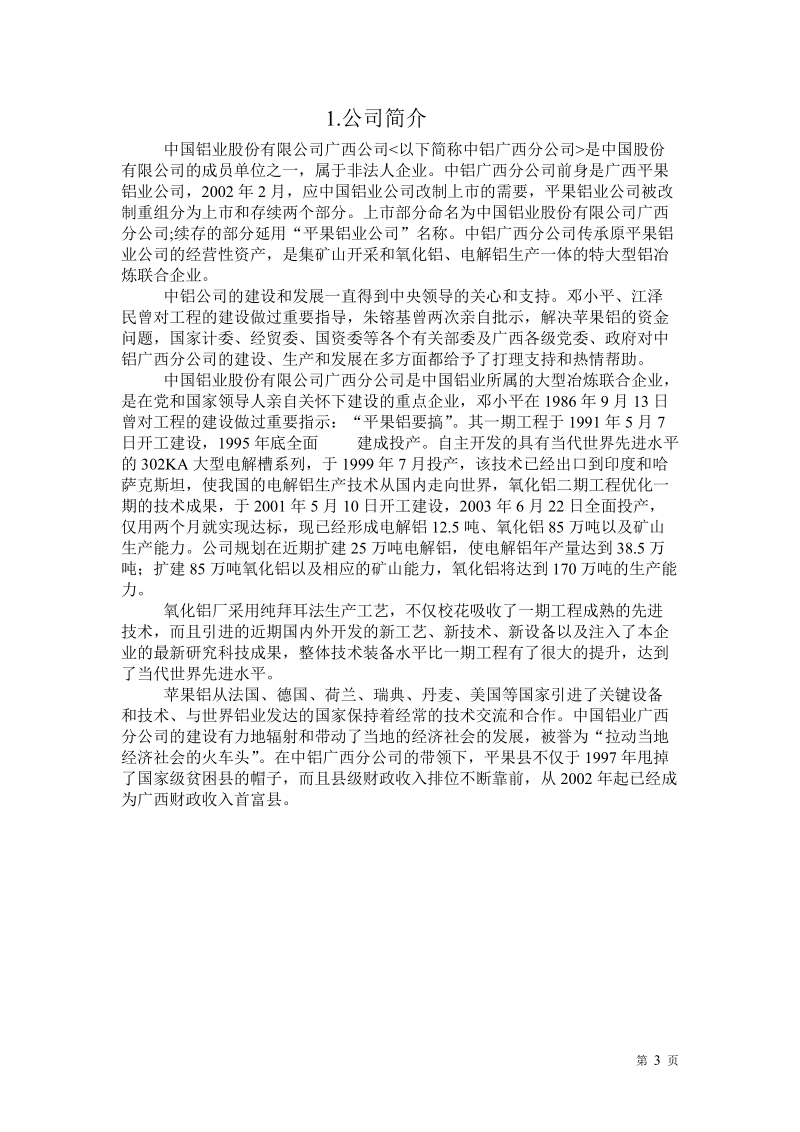 轻冶实习报告.doc_第3页