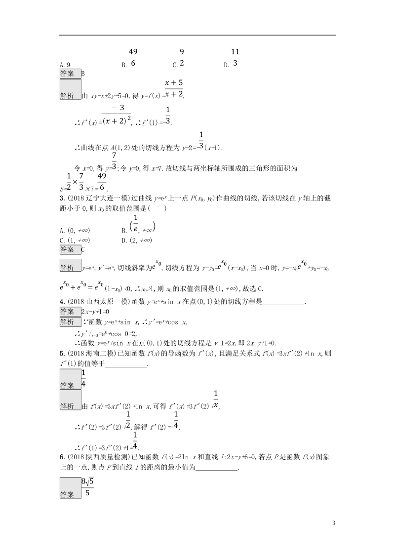 （全国通用版）2019版高考数学总复习 专题二 函数与导数 2.3 导数与积分精选刷题练 理.doc_第3页