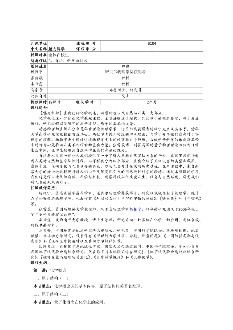 魅力科学.doc_第1页