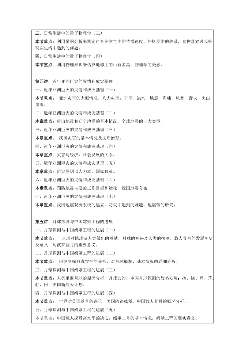 魅力科学.doc_第3页