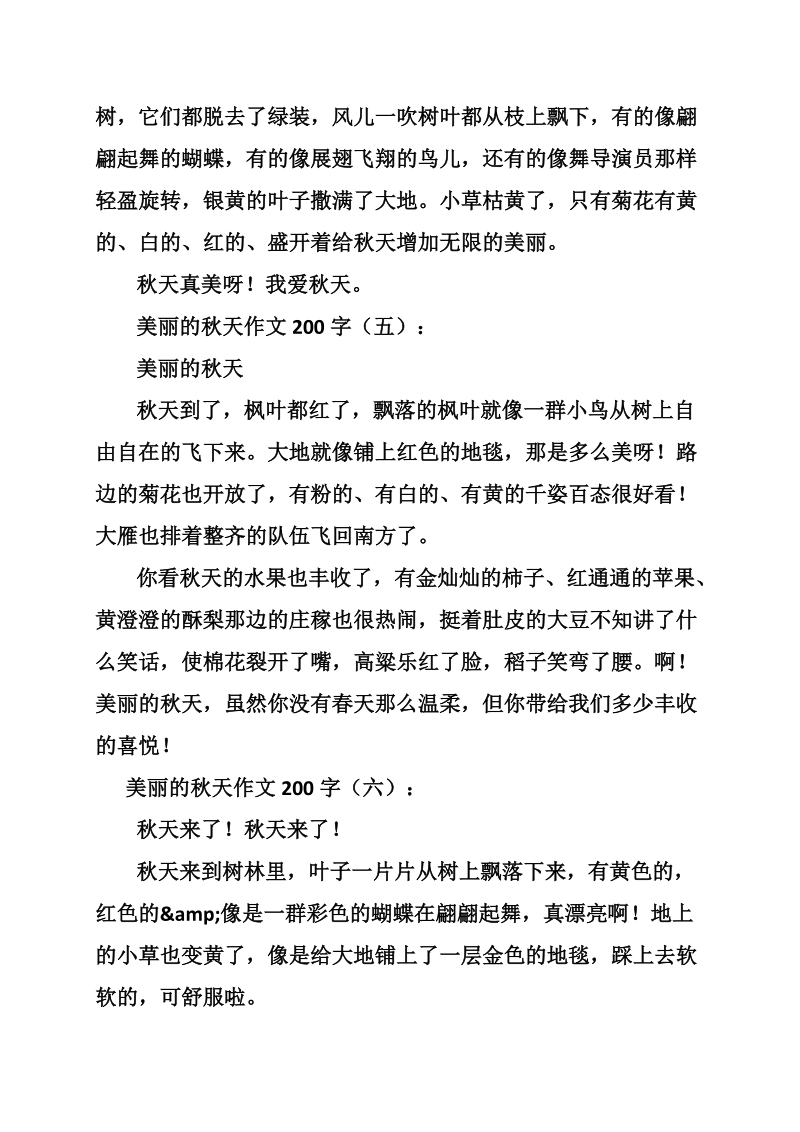 美的作文200字.doc_第3页