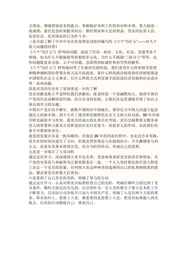 2011年参加入党积极分子培训学习心得体会.doc_第2页