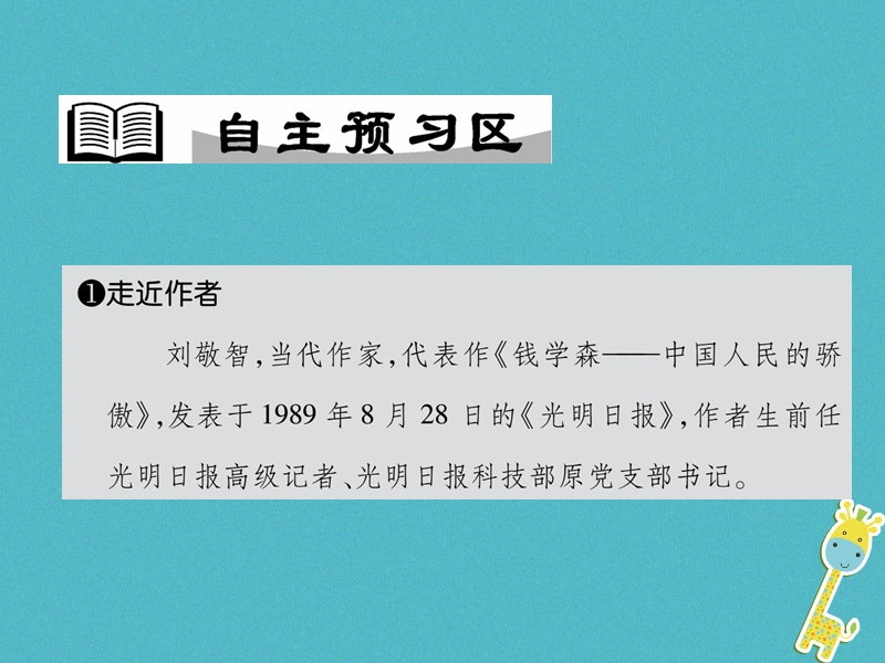 江苏省泗洪县八年级语文上册 第7课 始终眷恋着祖国课件 苏教版.ppt_第3页