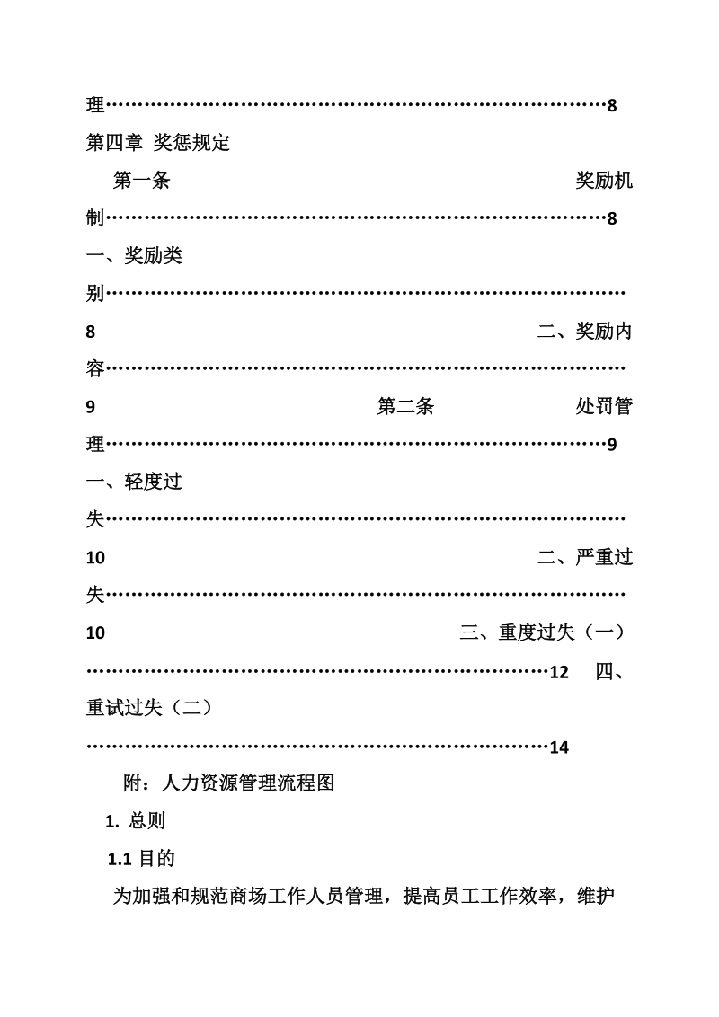 卖场员工工作规章制度.doc_第3页