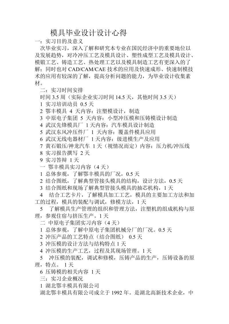 模具毕业设计设计心得.doc_第1页