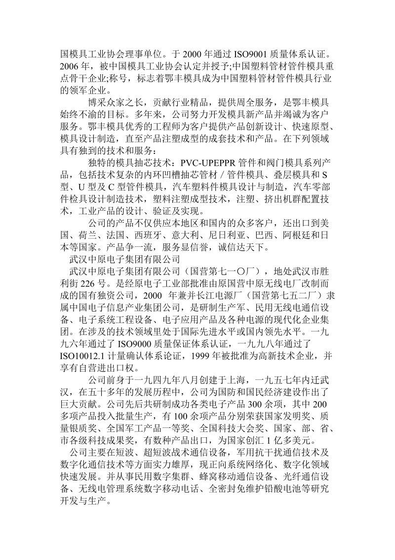 模具毕业设计设计心得.doc_第2页