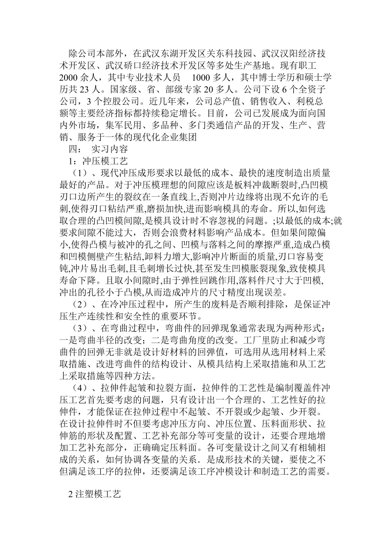 模具毕业设计设计心得.doc_第3页