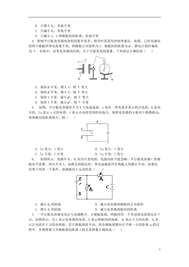 2018年高中物理 第1章 静电场 1.11 电容器的动态分析习题 新人教版选修3-1.doc_第2页