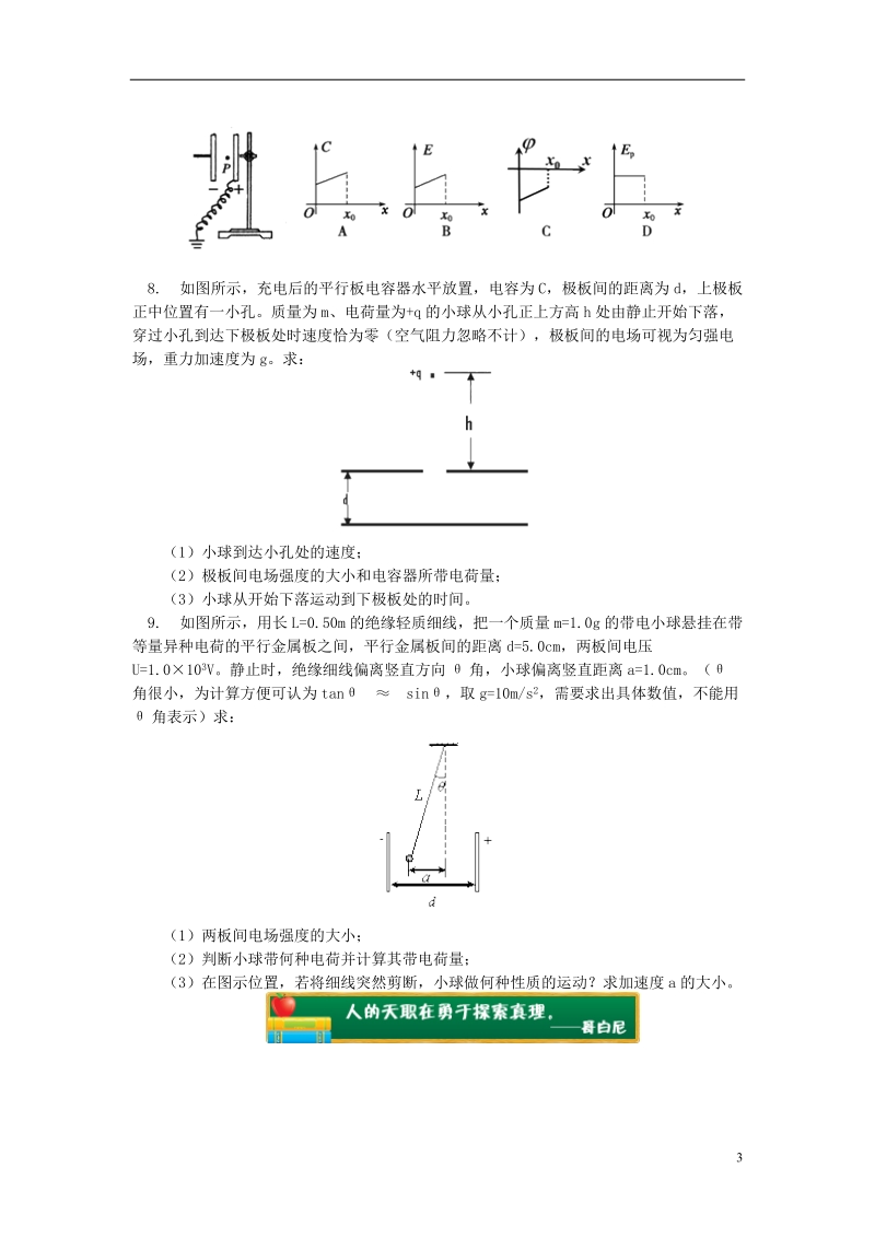 2018年高中物理 第1章 静电场 1.11 电容器的动态分析习题 新人教版选修3-1.doc_第3页