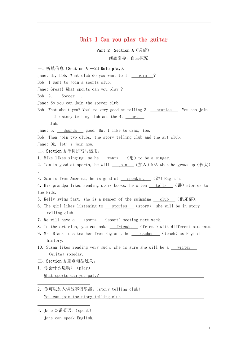 七年级英语下册unit1canyouplaytheguitarpart2sectiona课后同步练习新版人教新目标版.doc_第1页