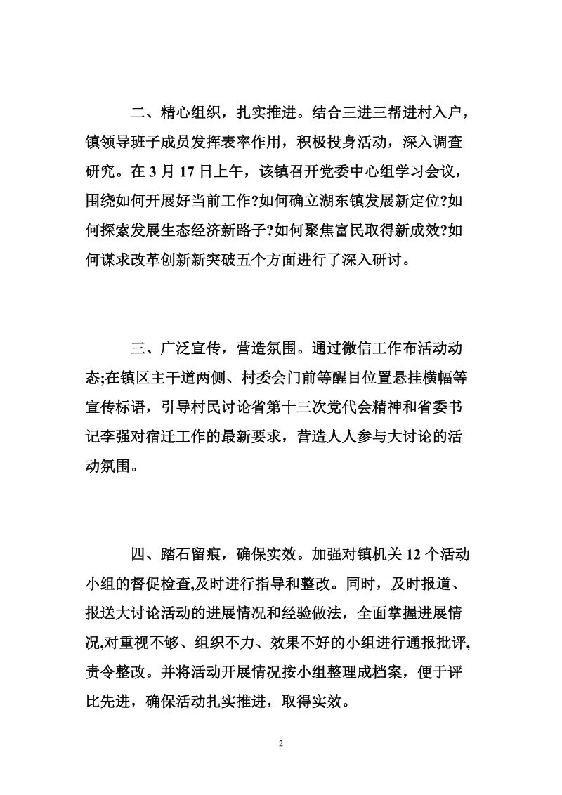 落实三项任务两聚一高心得体会.doc_第2页