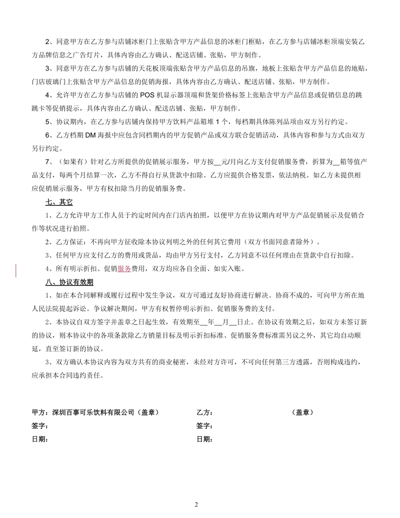 2011便利店cda(judy版本).doc_第2页