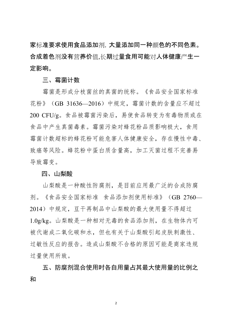 附件2部分不合格项目的小知识doc.doc_第2页