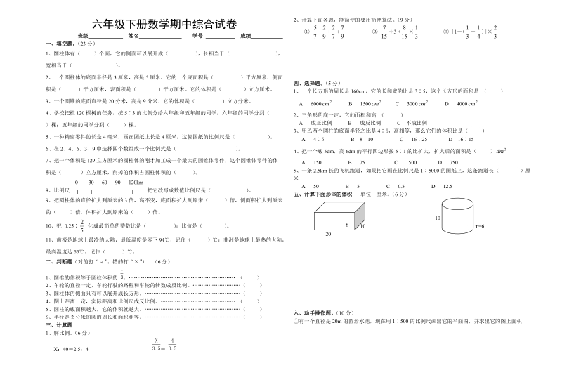 六年级数学下册综合试卷.doc_第1页