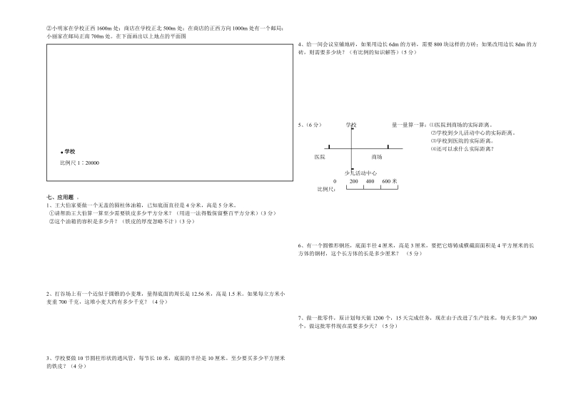 六年级数学下册综合试卷.doc_第2页