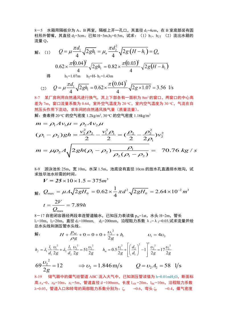 流体力学课后习题答案第八章.doc_第1页