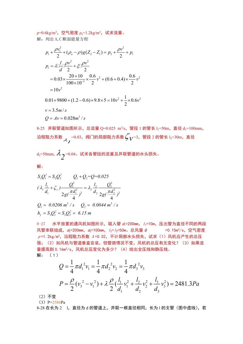 流体力学课后习题答案第八章.doc_第2页