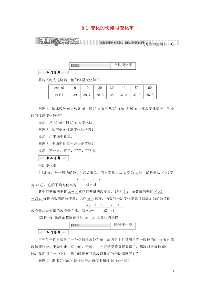 2017_2018学年高中数学第三章变化率与导数1变化的快慢与变化率学案北师大版选修.doc_第1页