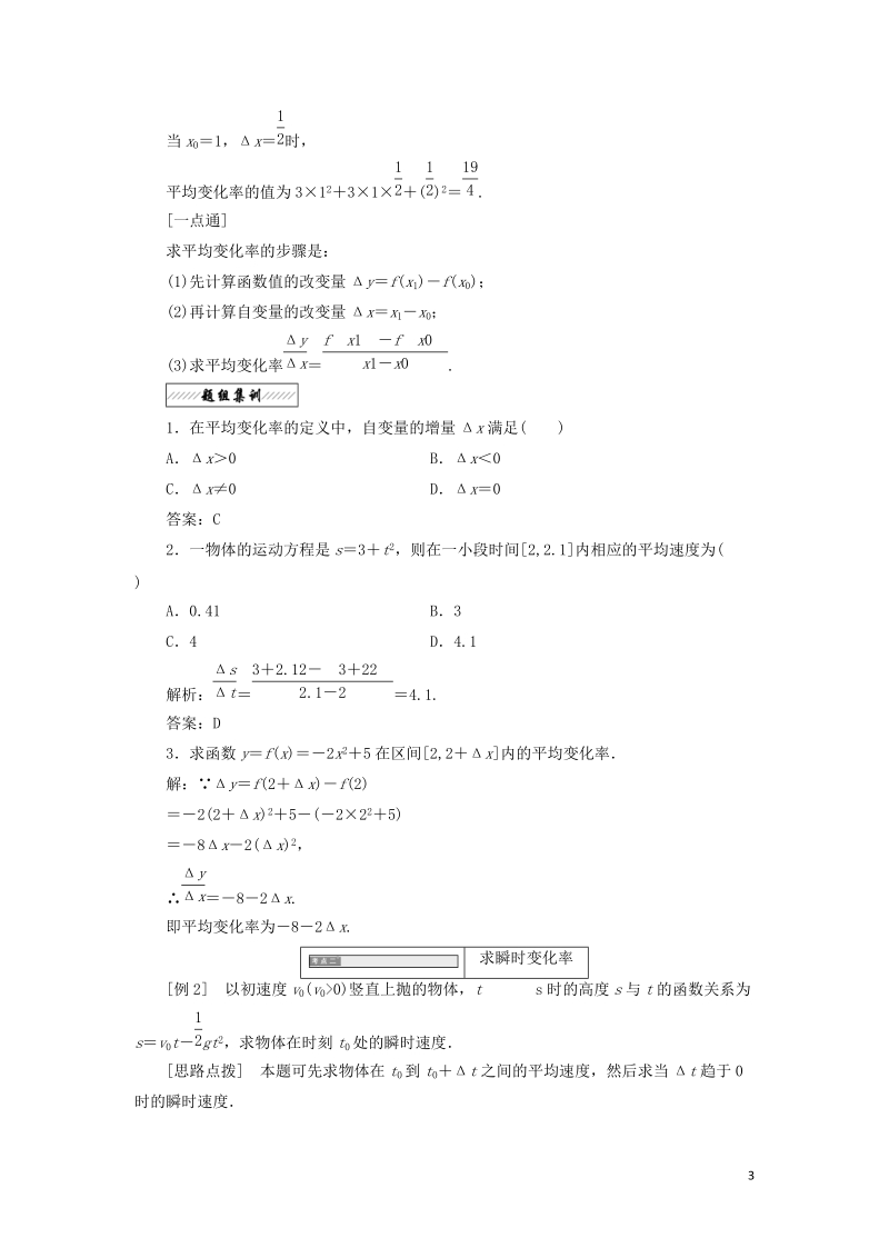 2017_2018学年高中数学第三章变化率与导数1变化的快慢与变化率学案北师大版选修.doc_第3页