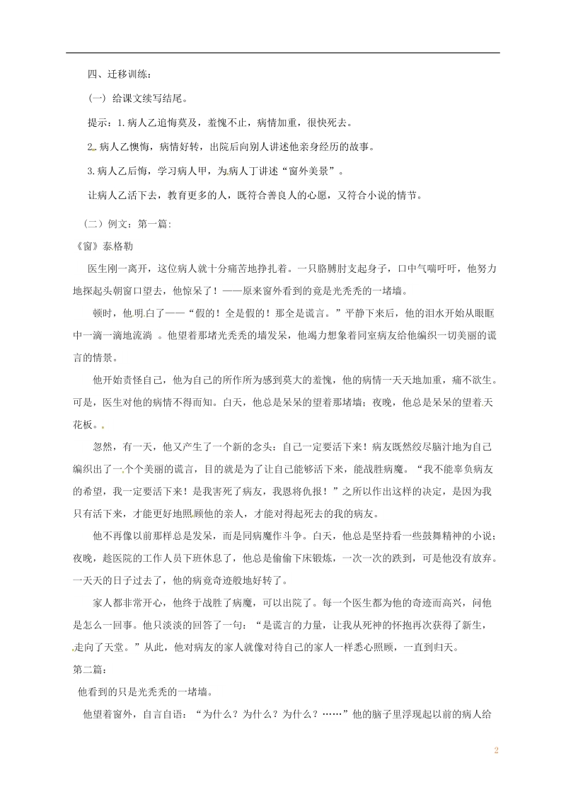 江苏省丹阳市八年级语文下册 18窗学生学案 苏教版.doc_第2页