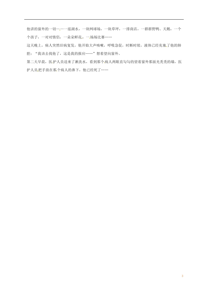 江苏省丹阳市八年级语文下册 18窗学生学案 苏教版.doc_第3页