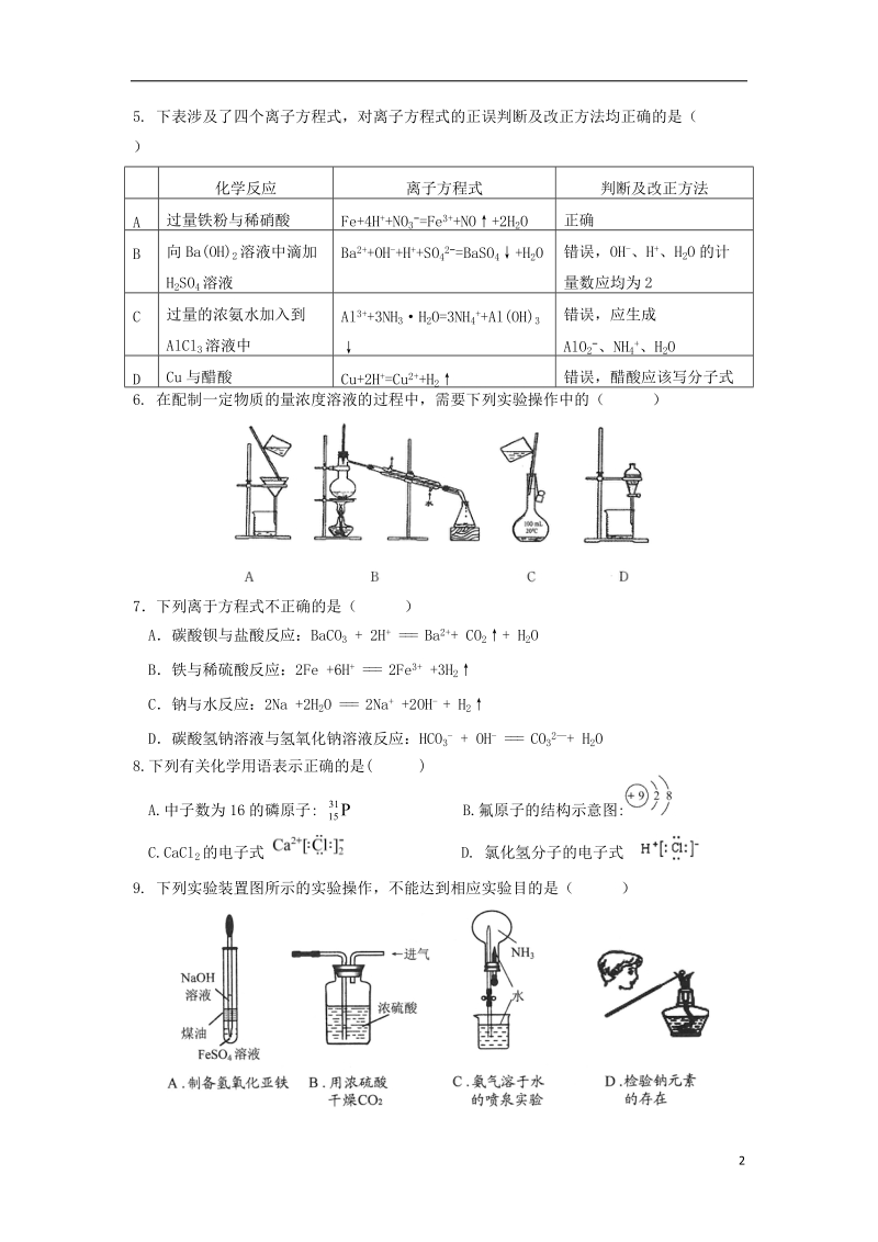 云南省玉溪市玉溪一中2017_2018学年高一化学下学期期中试题文.doc_第2页