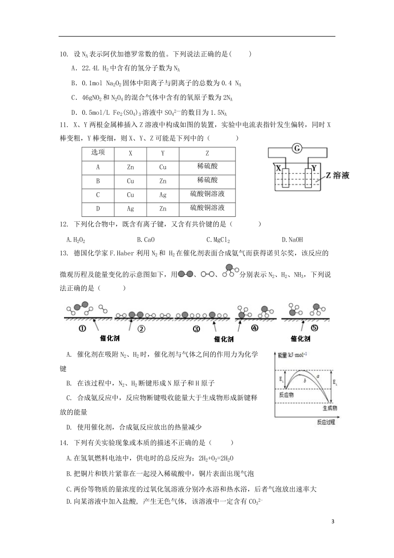 云南省玉溪市玉溪一中2017_2018学年高一化学下学期期中试题文.doc_第3页