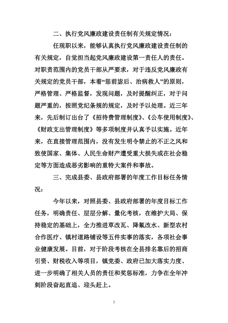 某乡镇长述职述廉报告-述职报告.doc_第2页