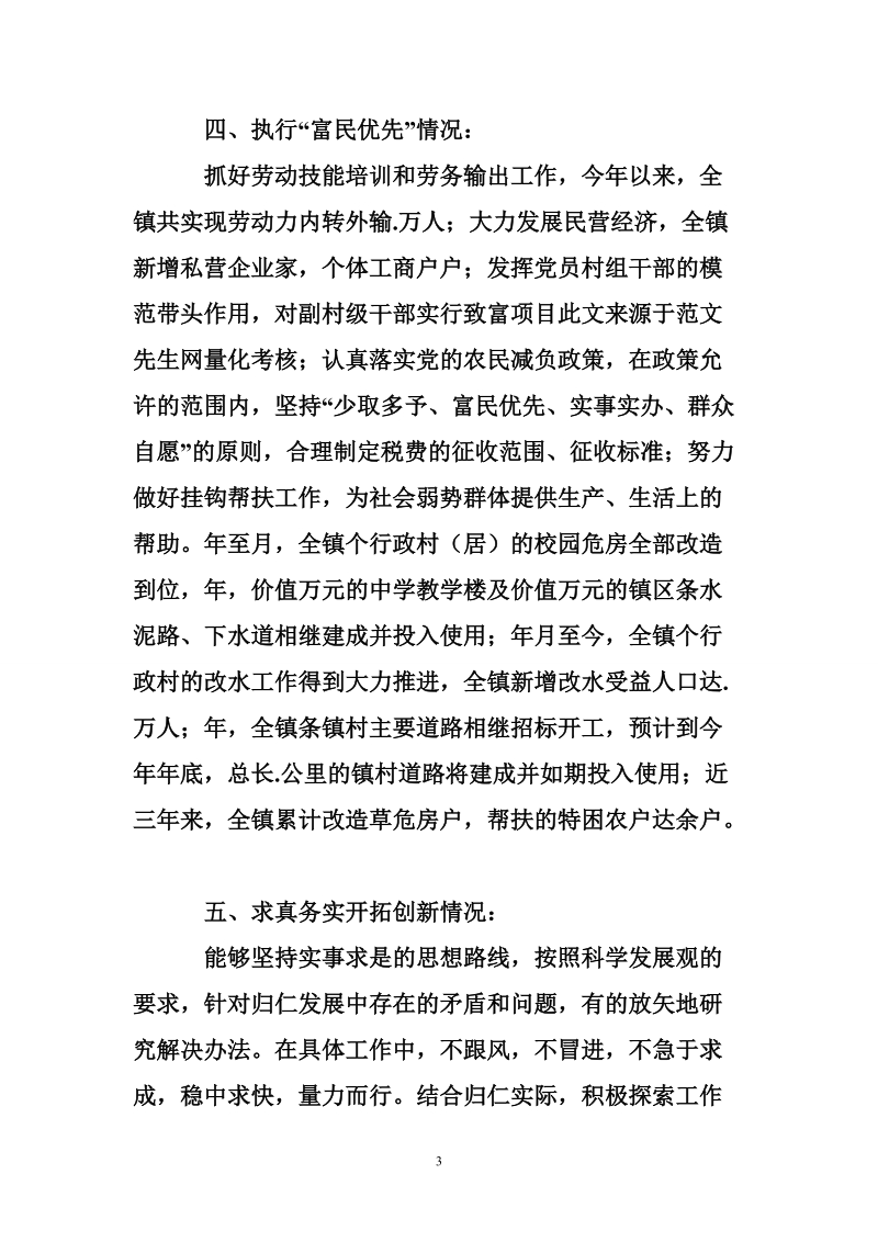 某乡镇长述职述廉报告-述职报告.doc_第3页