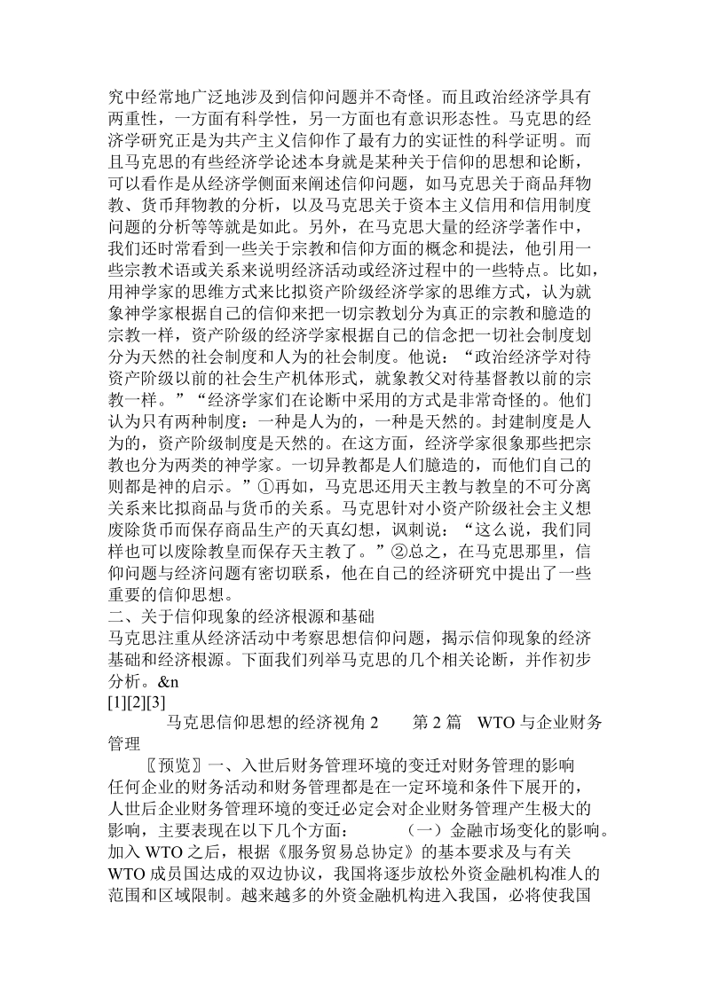 马克思信仰思想的经济视角 .doc_第2页