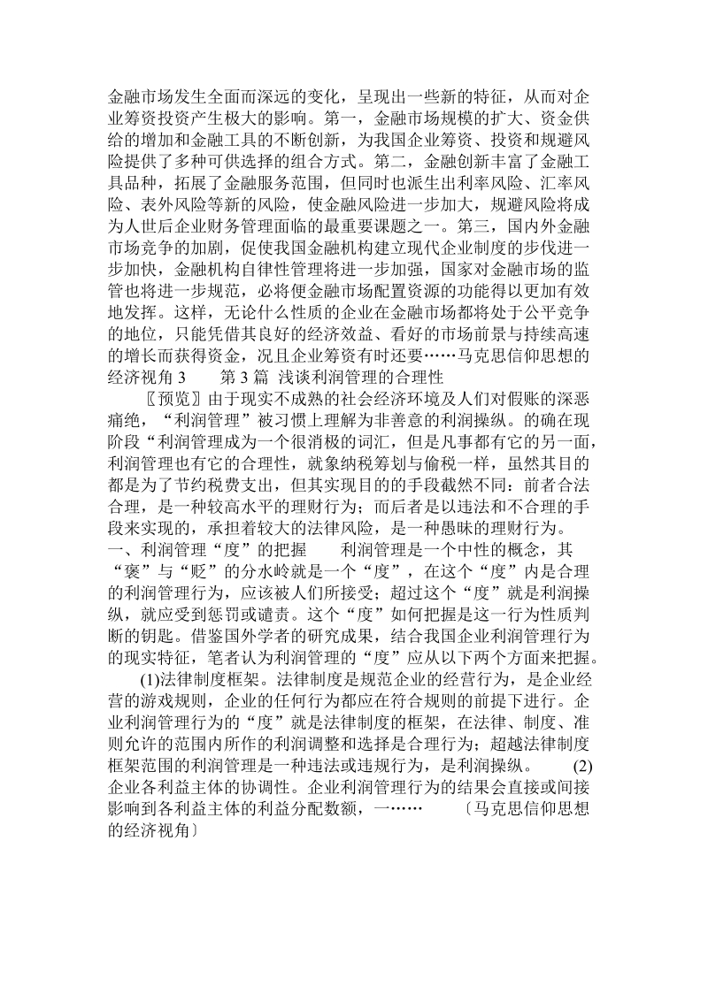 马克思信仰思想的经济视角 .doc_第3页