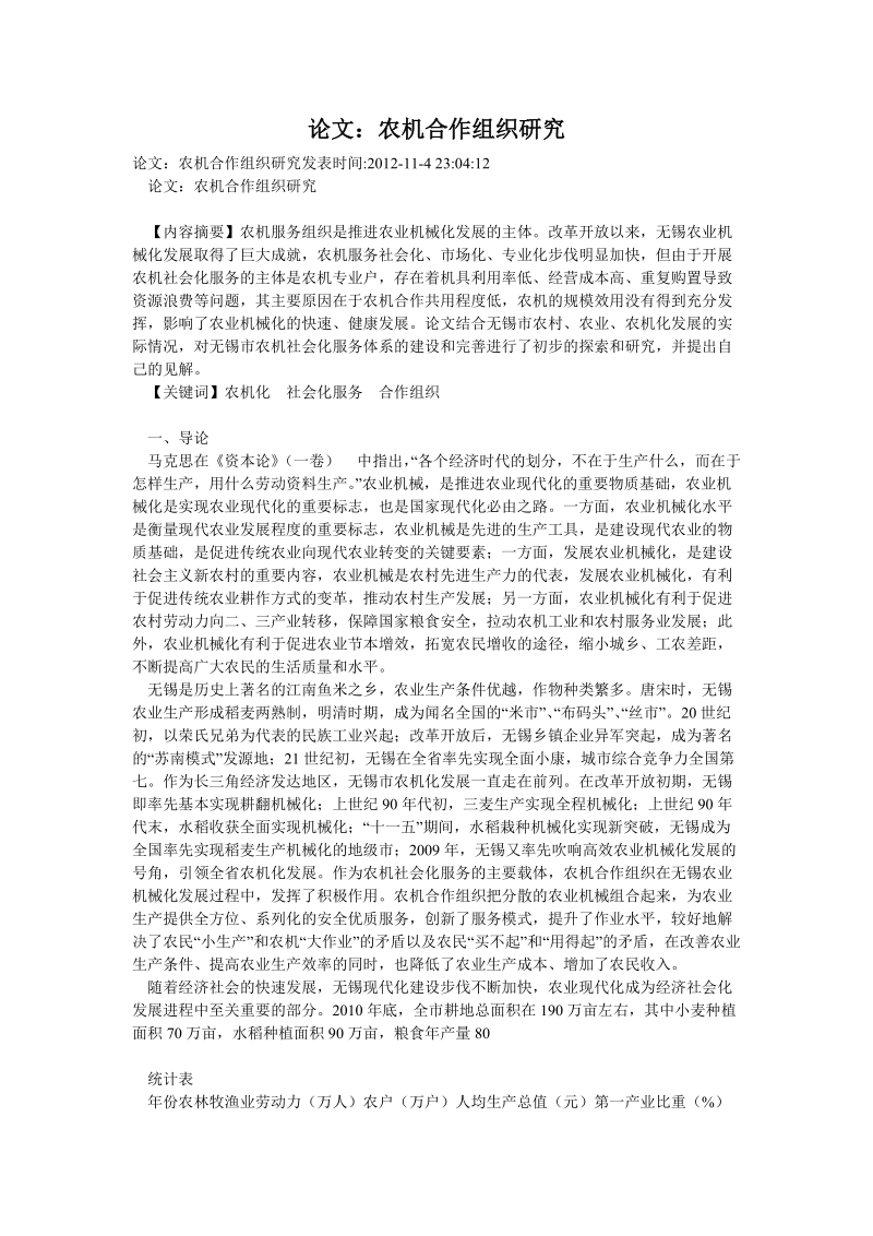 论文：农机合作组织研究.doc_第1页