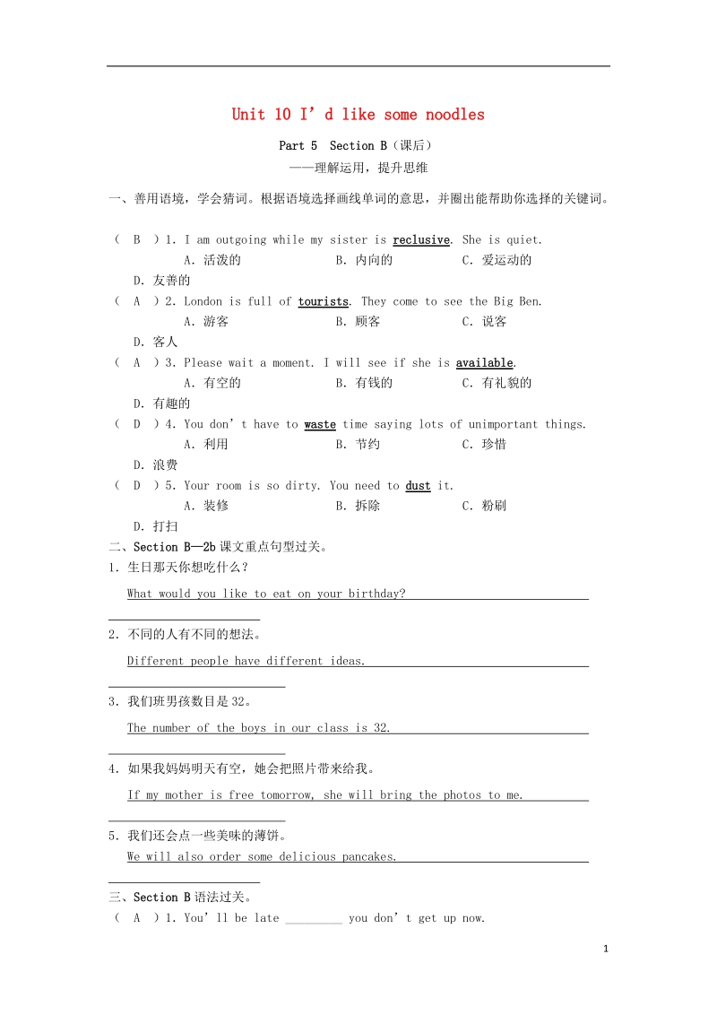 七年级英语下册unit10i’dlikesomenoodlespart5sectionb课后同步练习新版人教新目标版.doc_第1页