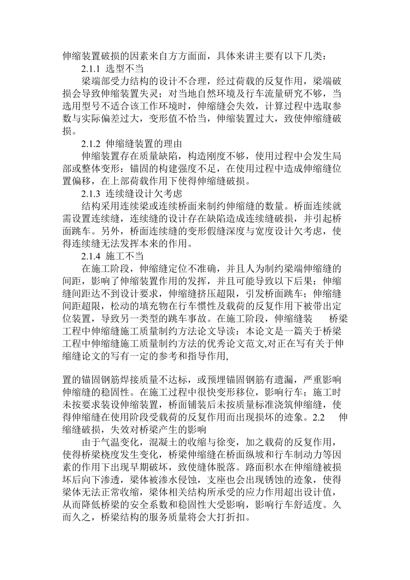 论桥梁工程中伸缩缝施工质量制约方法论文.doc_第3页