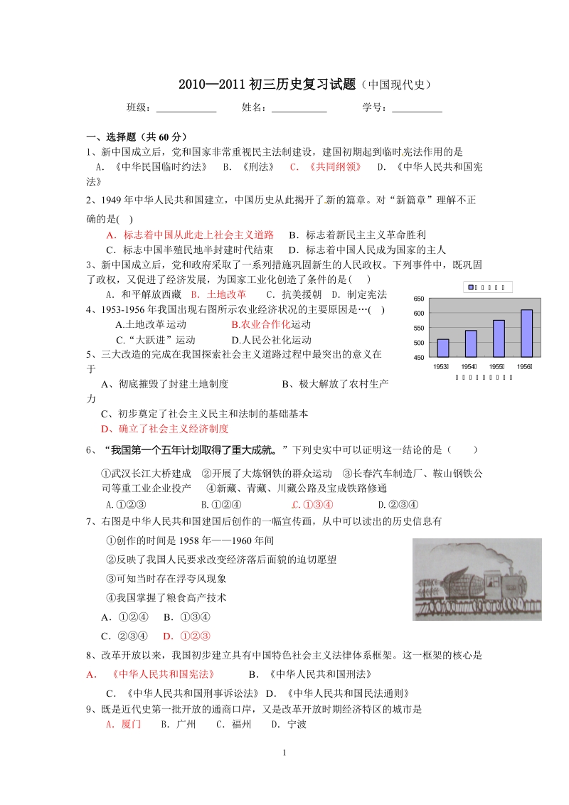 2010—2011初三中国现代史复习试题.doc_第1页