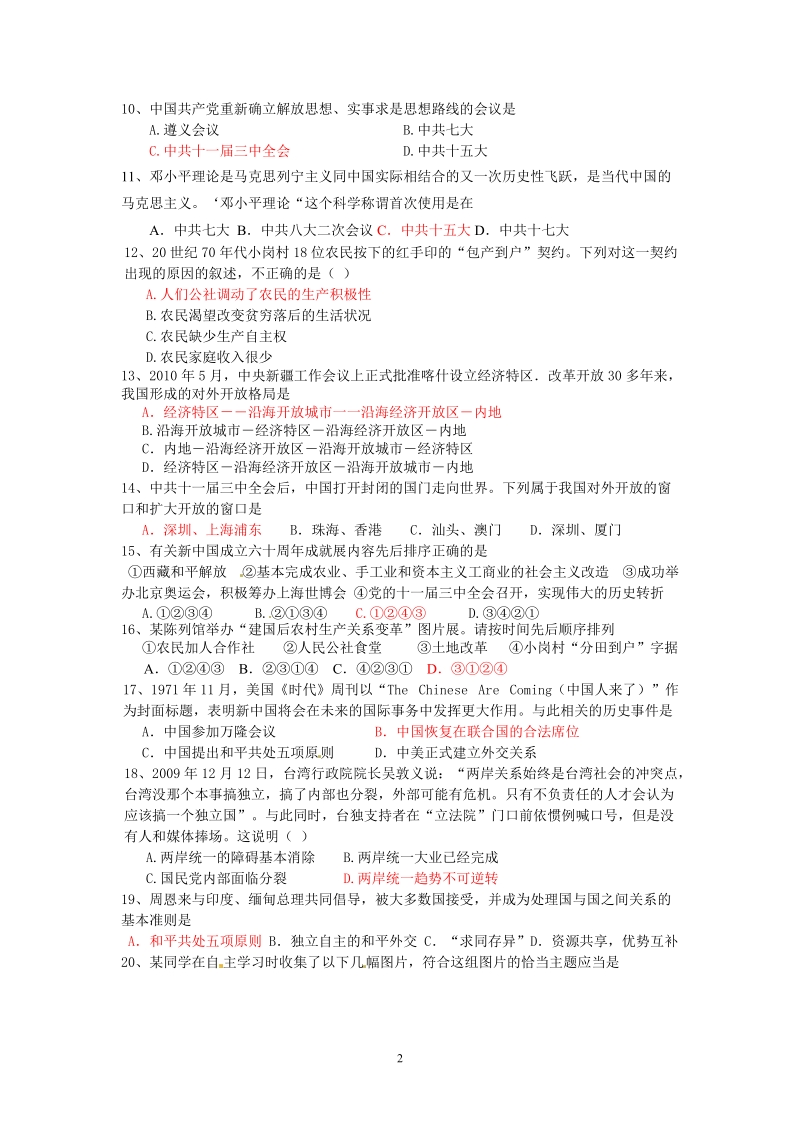 2010—2011初三中国现代史复习试题.doc_第2页