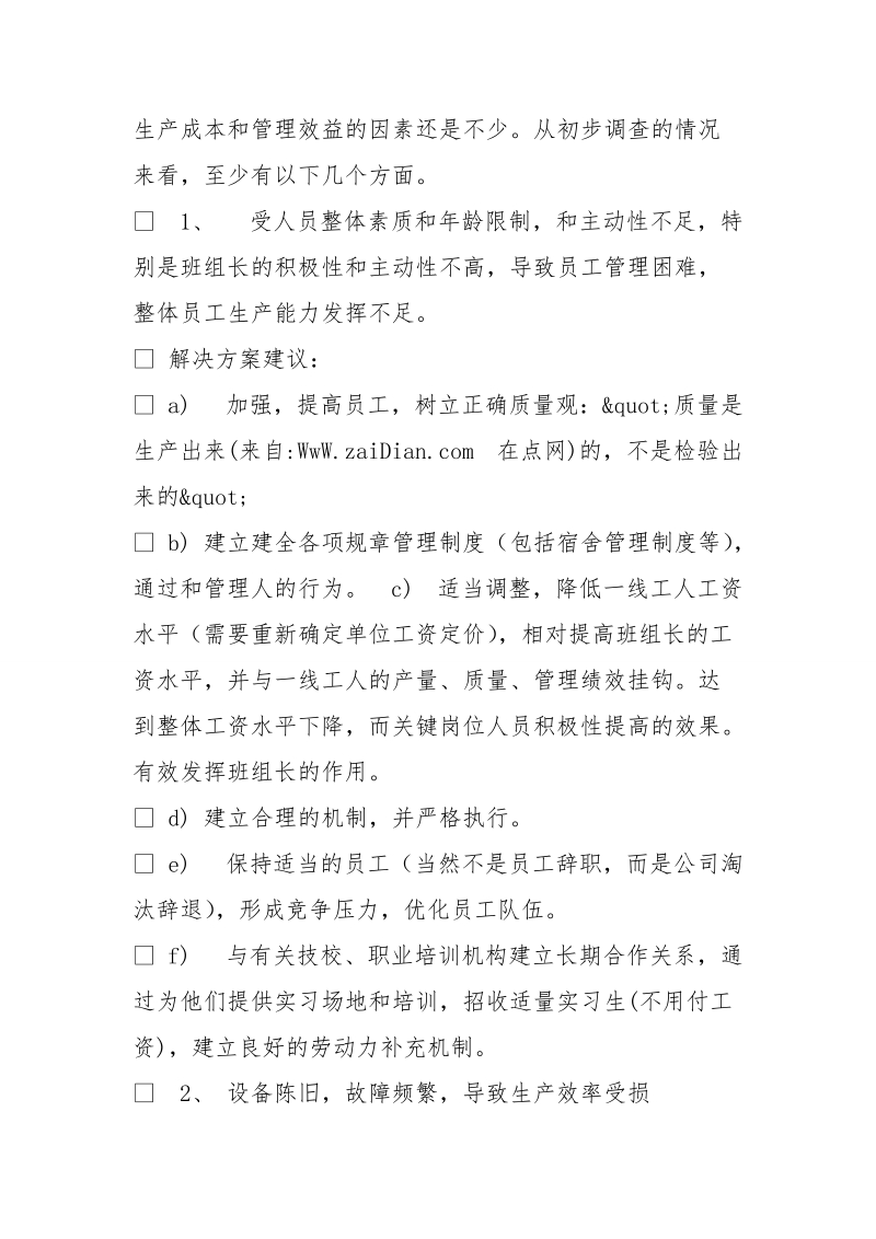 某公司调查报告.doc_第2页